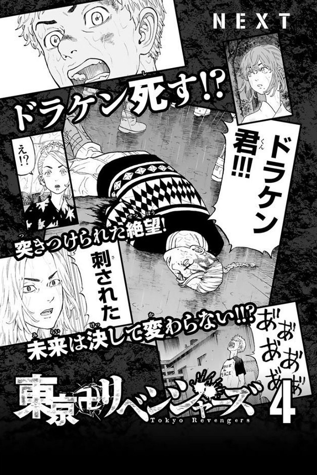 Tokyo Revengers Chapter 23 21ページ