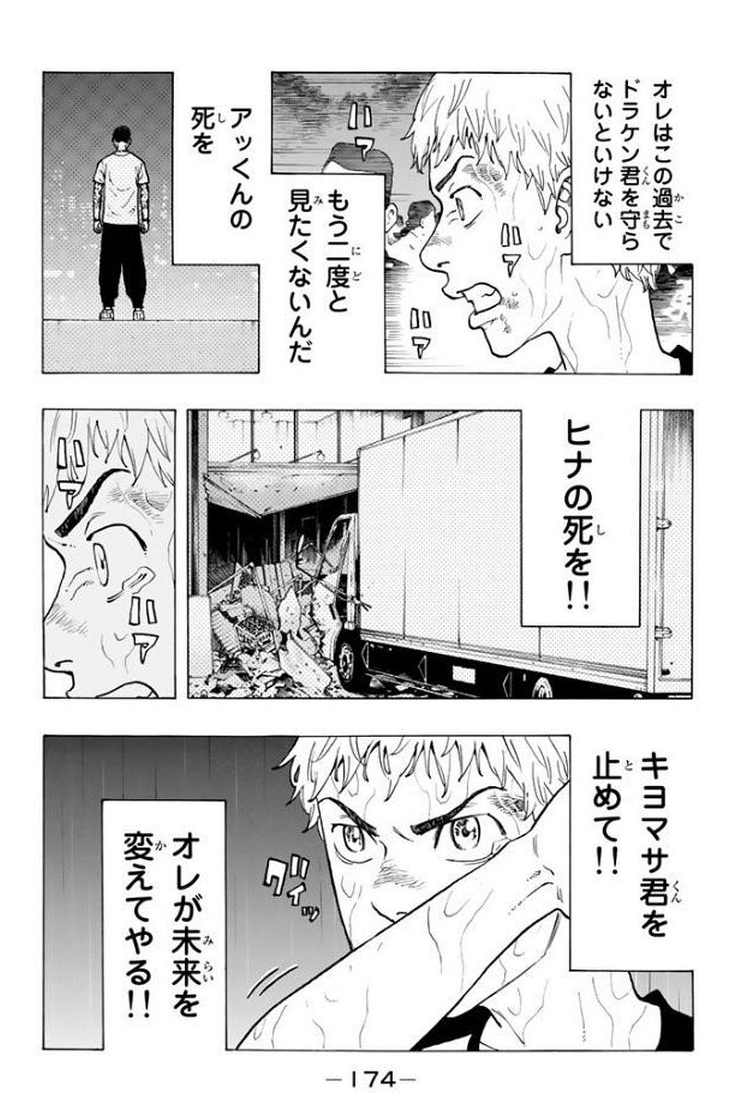 Tokyo Revengers Chapter 23 4ページ