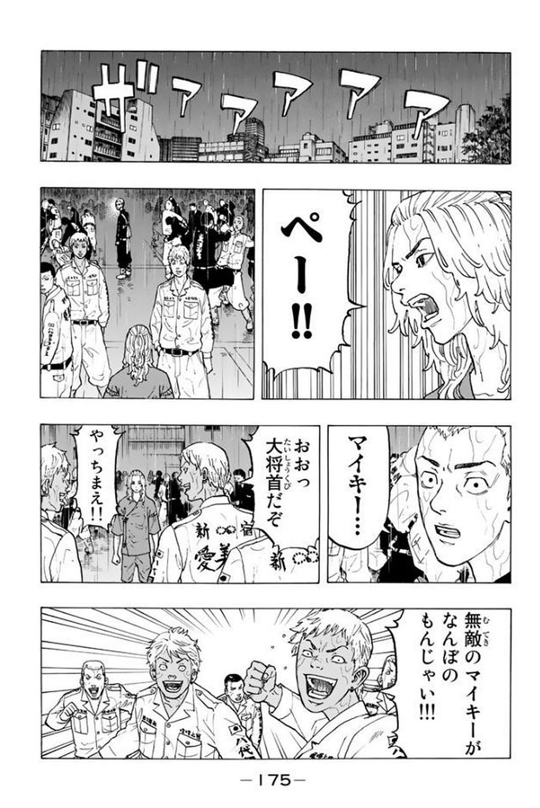 Tokyo Revengers Chapter 23 5ページ