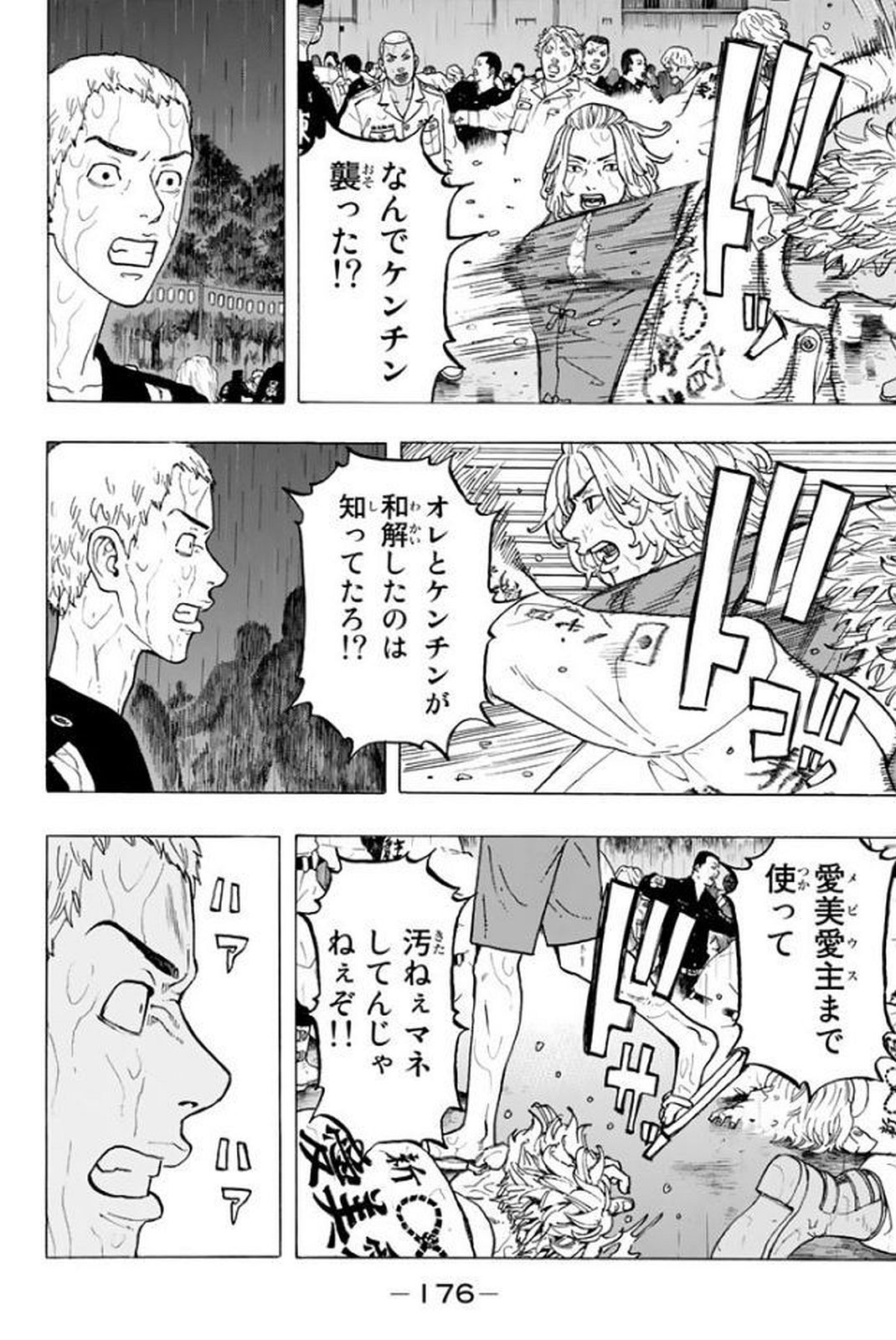 Tokyo Revengers Chapter 23 6ページ