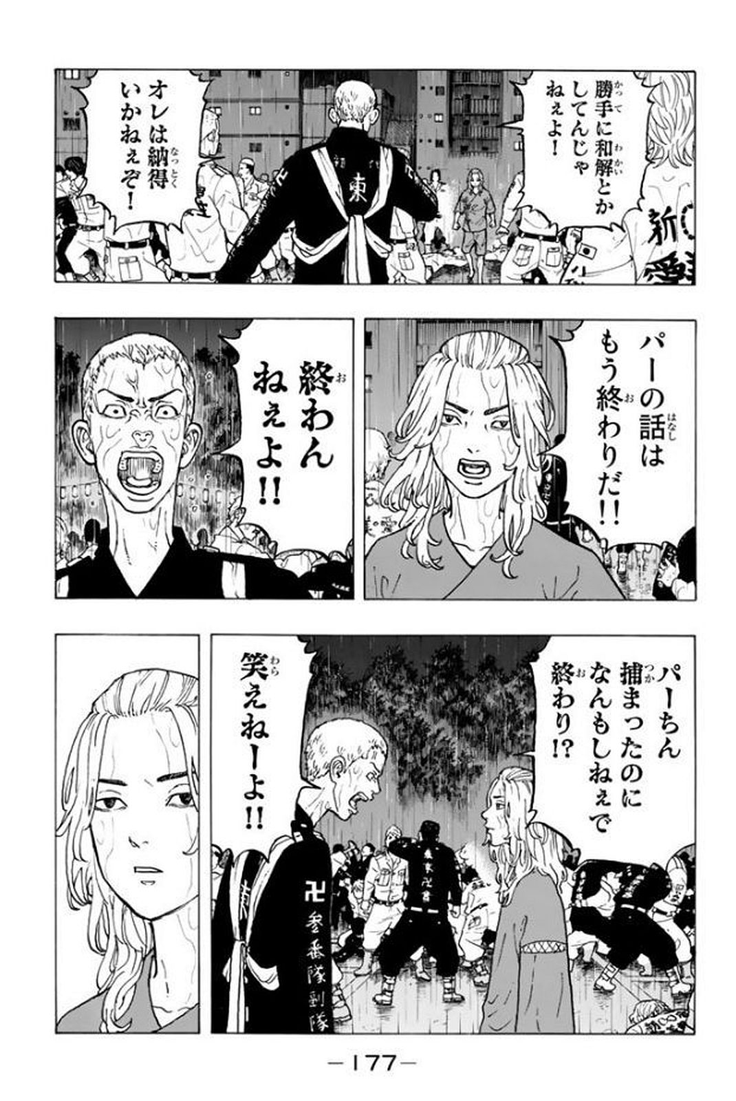 Tokyo Revengers Chapter 23 7ページ