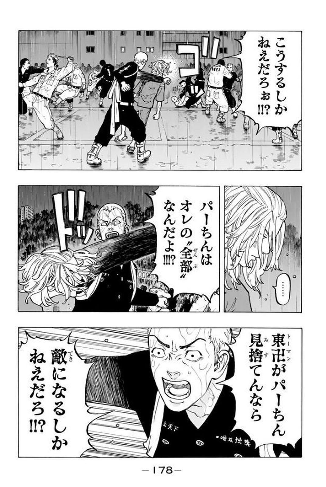 Tokyo Revengers Chapter 23 8ページ