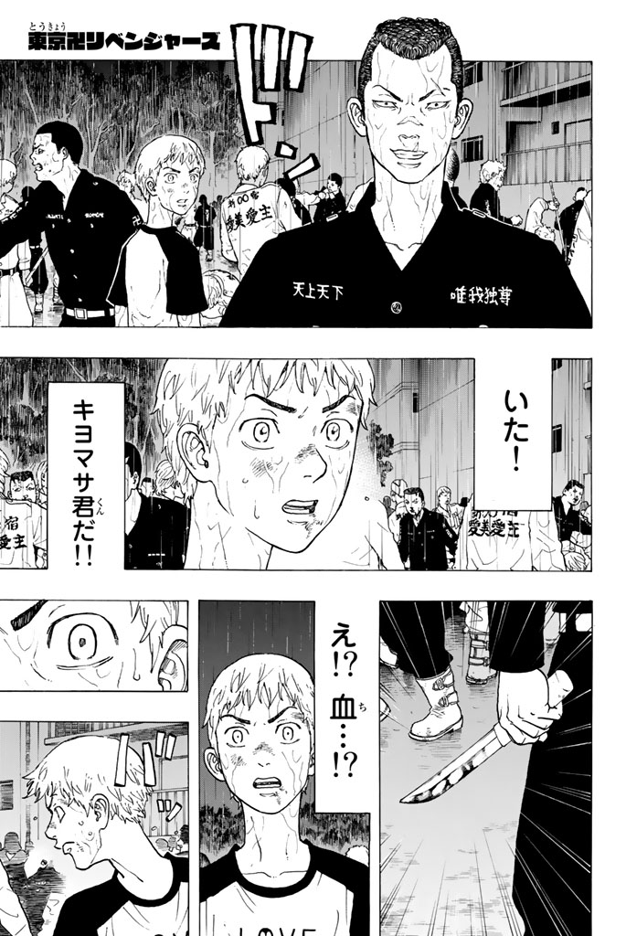 Tokyo Revengers Chapter 24 1ページ