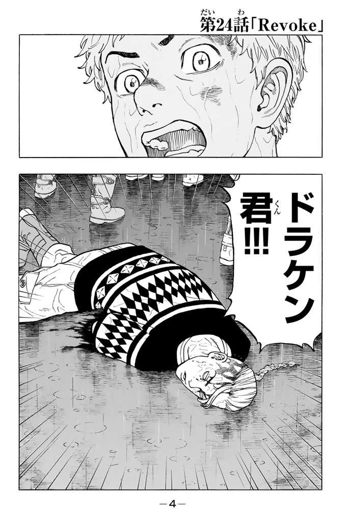 Tokyo Revengers Chapter 24 2ページ