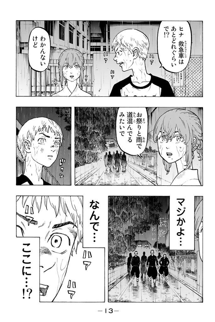 Tokyo Revengers Chapter 24 11ページ