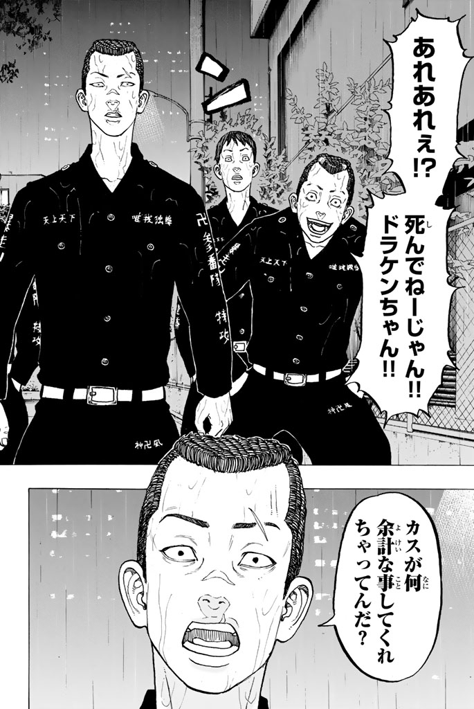 Tokyo Revengers Chapter 24 12ページ