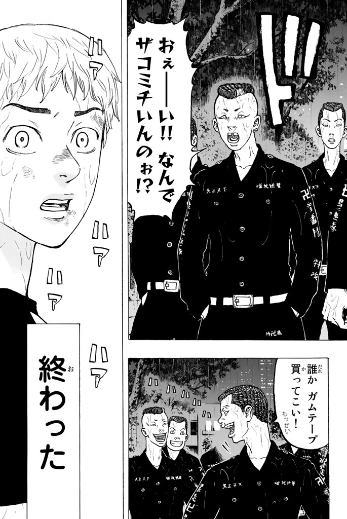 Tokyo Revengers Chapter 24 13ページ