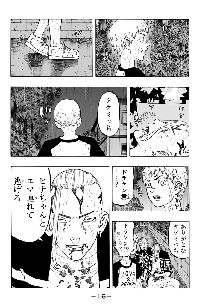Tokyo Revengers Chapter 24 14ページ
