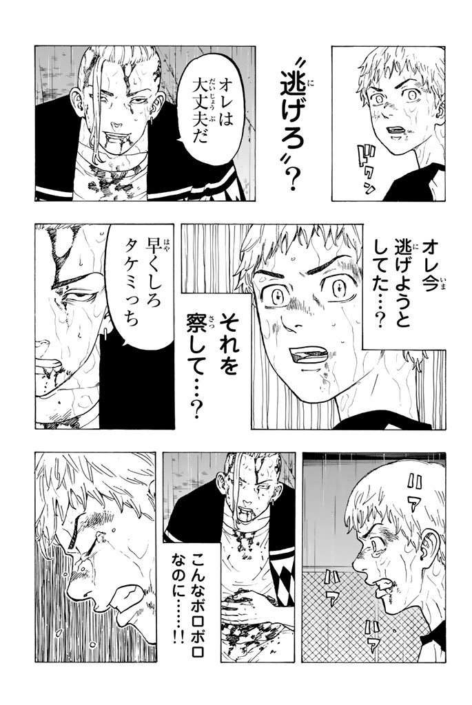 Tokyo Revengers Chapter 24 15ページ