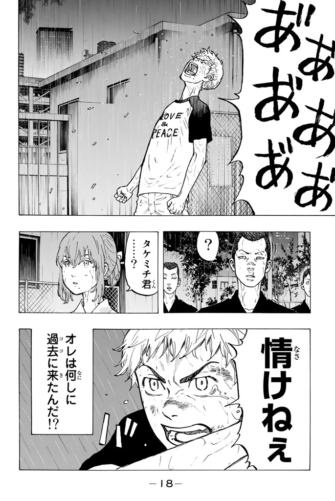 Tokyo Revengers Chapter 24 16ページ