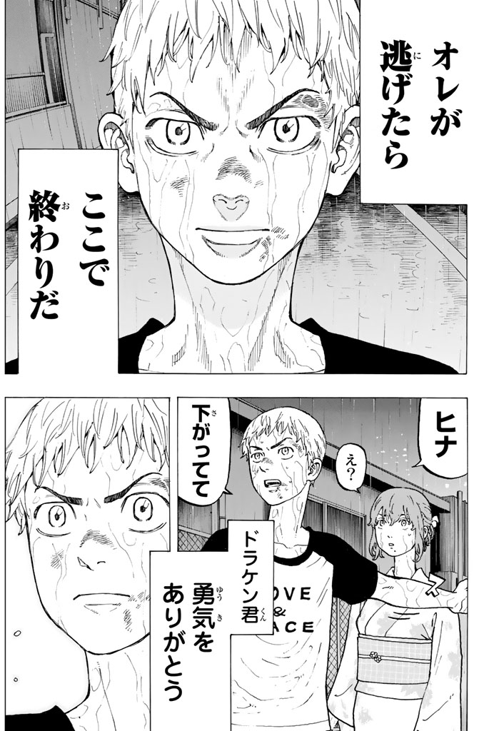 Tokyo Revengers Chapter 24 18ページ