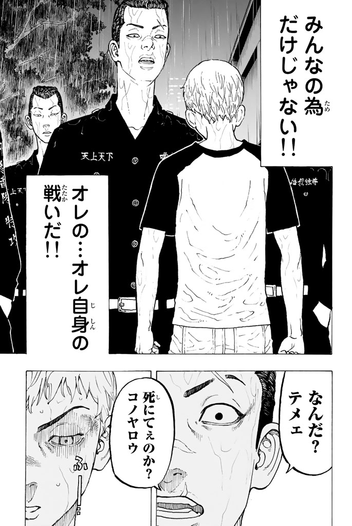 Tokyo Revengers Chapter 24 19ページ