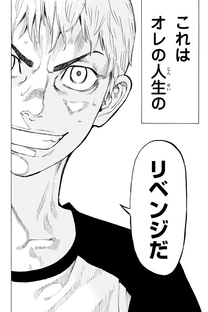 Tokyo Revengers Chapter 24 20ページ
