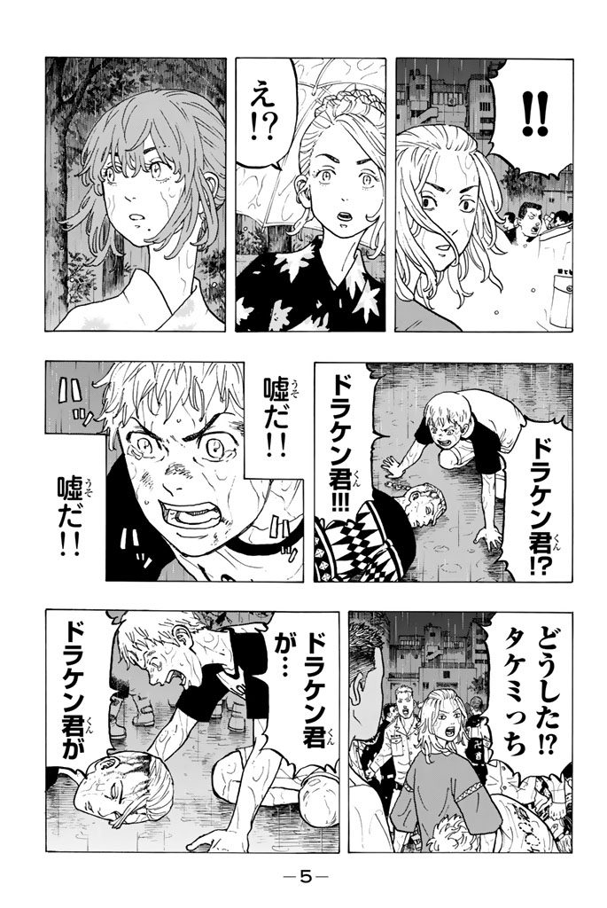 Tokyo Revengers Chapter 24 3ページ