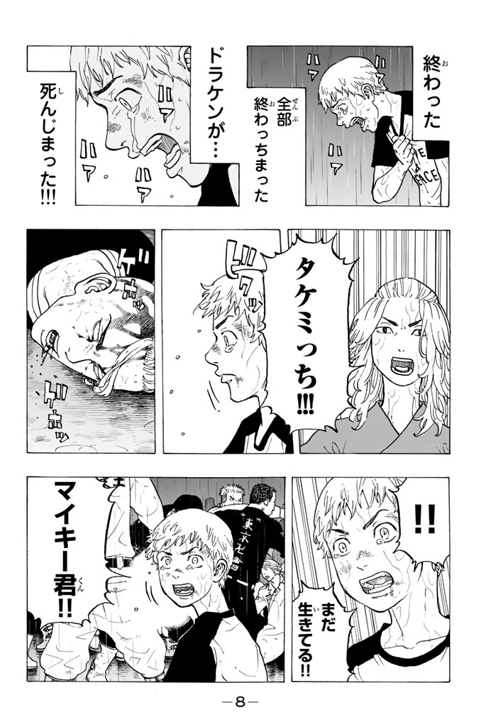Tokyo Revengers Chapter 24 6ページ