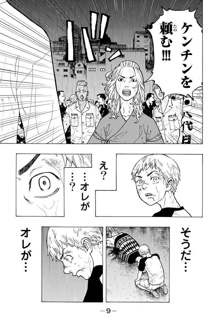 Tokyo Revengers Chapter 24 7ページ