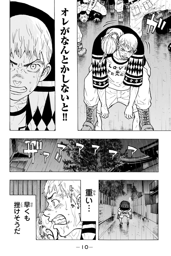 Tokyo Revengers Chapter 24 8ページ