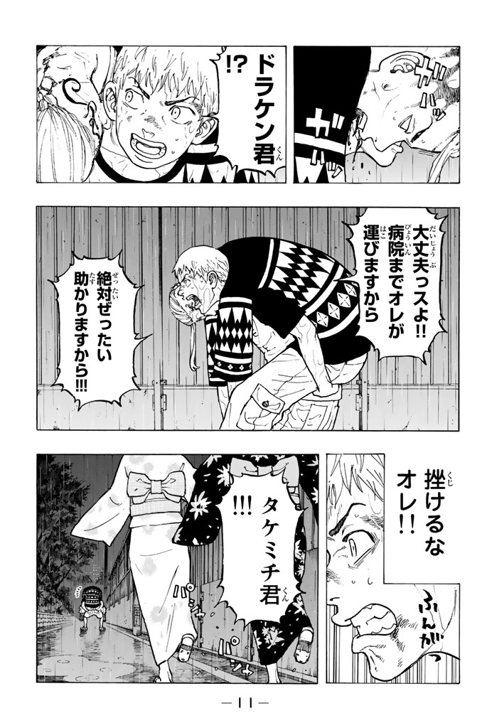Tokyo Revengers Chapter 24 9ページ