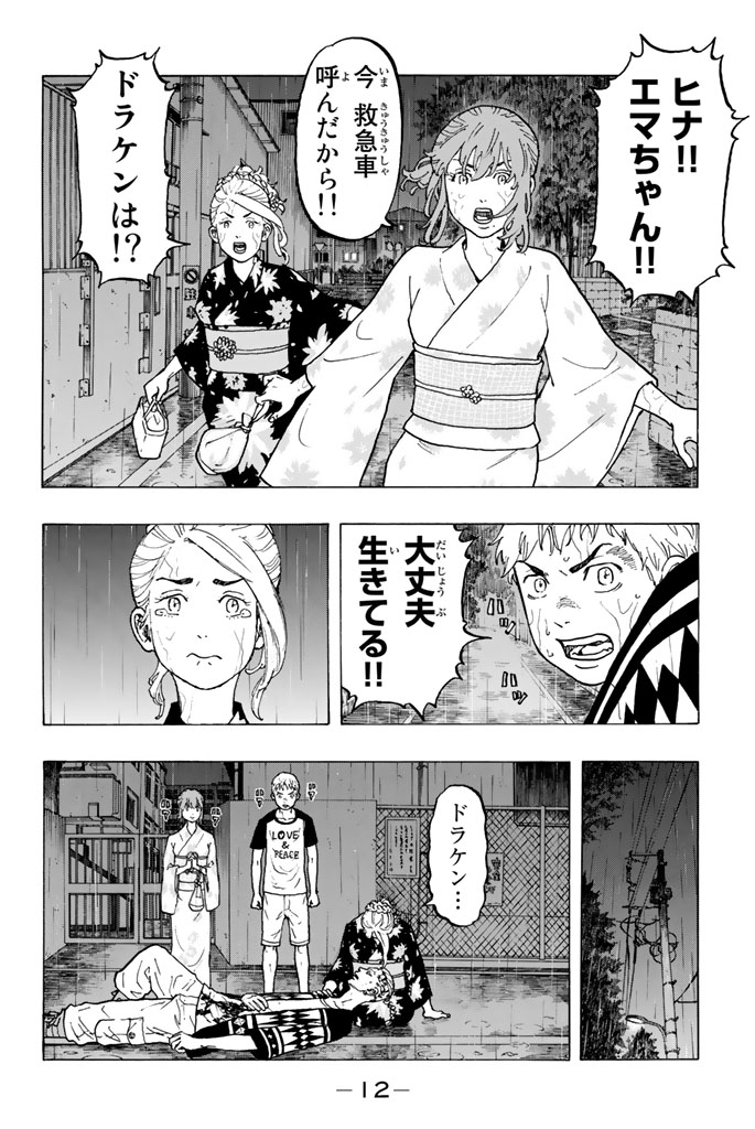 Tokyo Revengers Chapter 24 10ページ