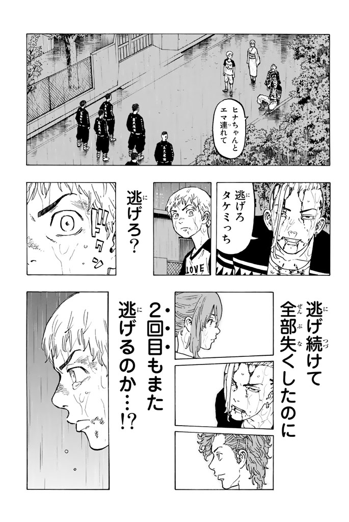 Tokyo Revengers Chapter 25 2ページ