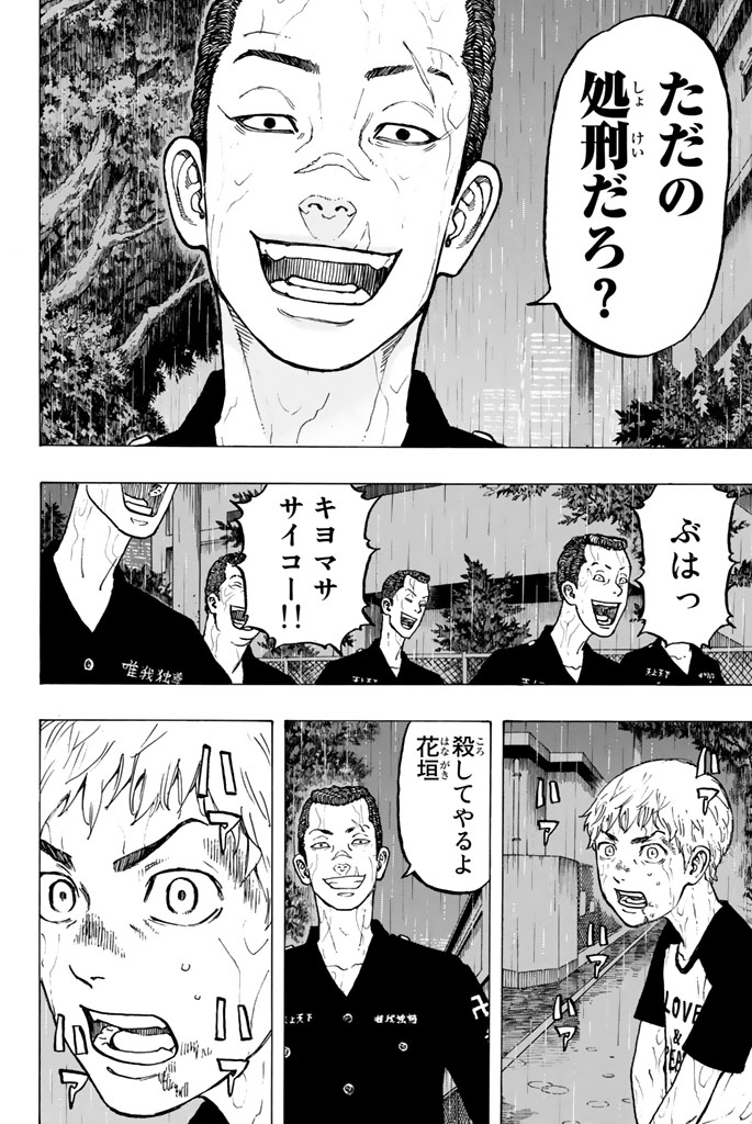 Tokyo Revengers Chapter 25 11ページ