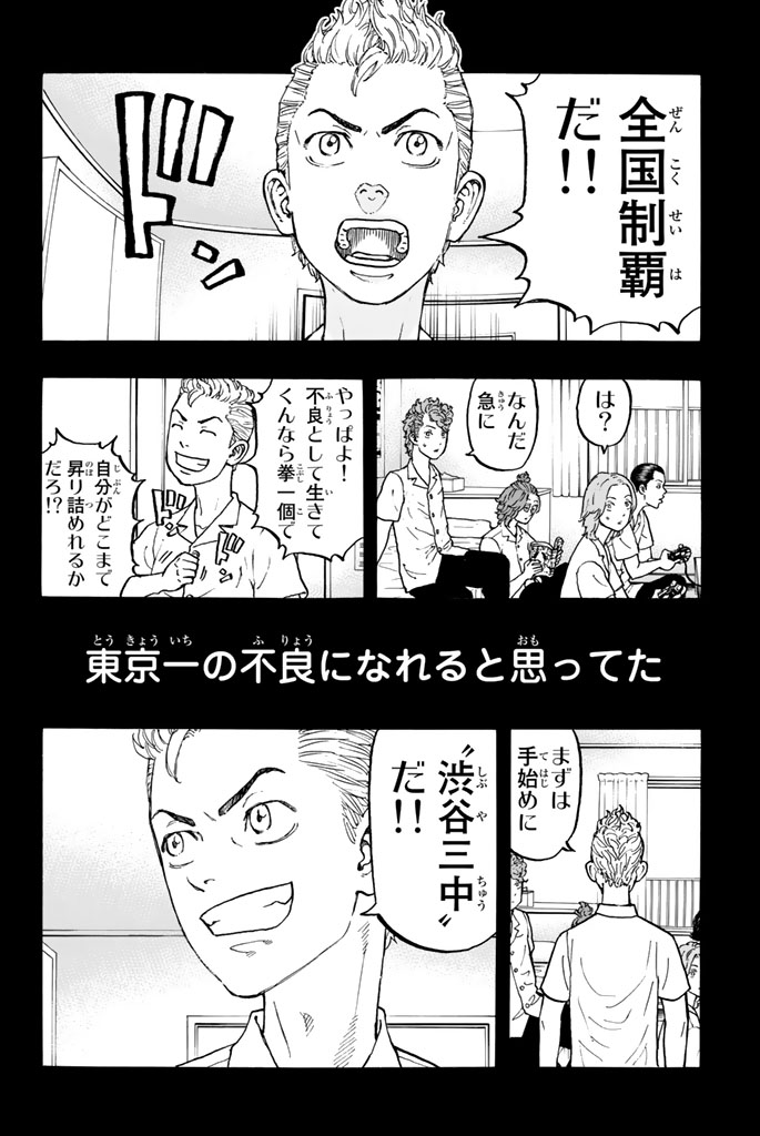 Tokyo Revengers Chapter 25 13ページ