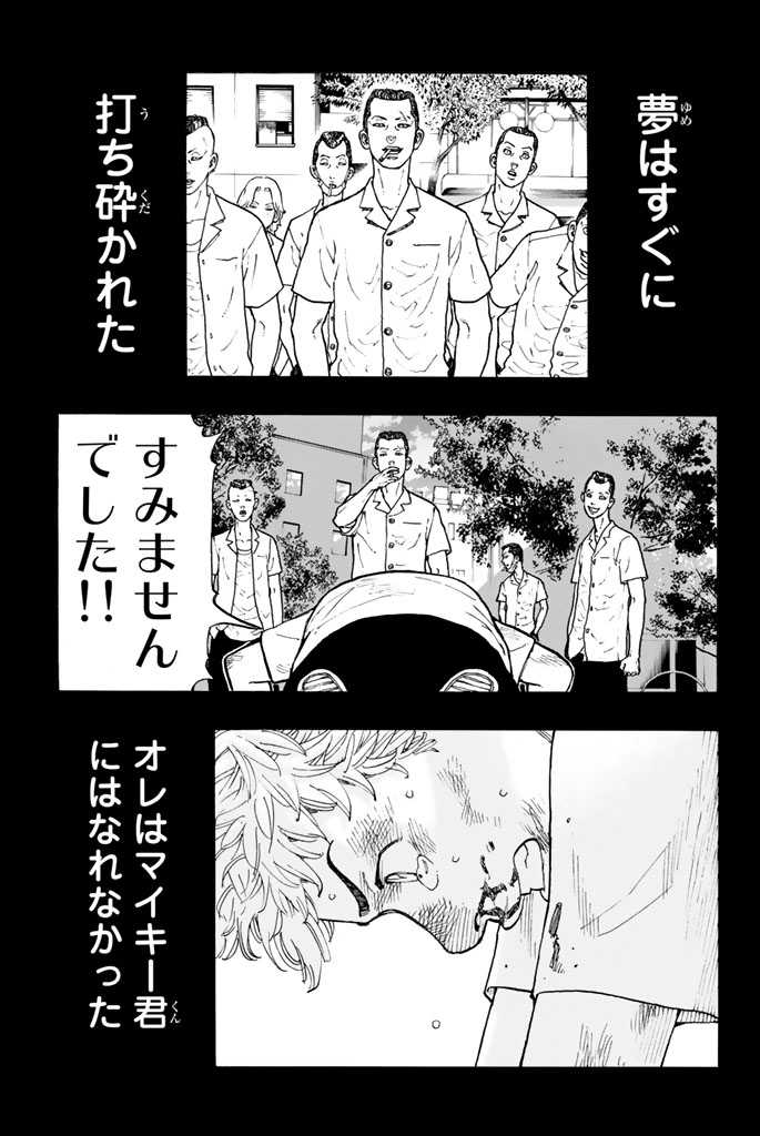 Tokyo Revengers Chapter 25 14ページ