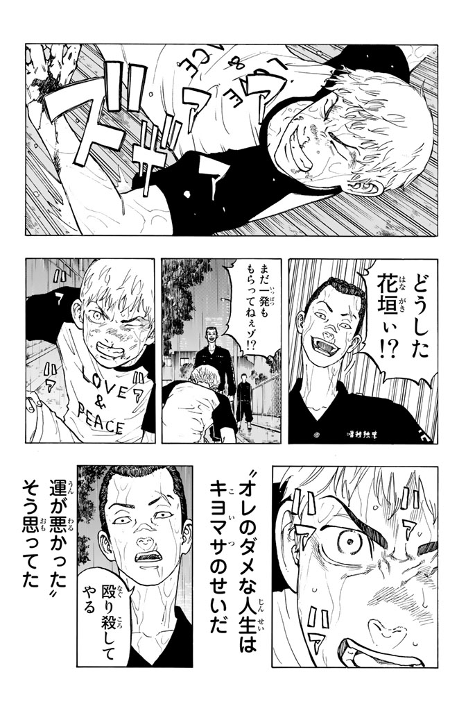 Tokyo Revengers Chapter 25 15ページ