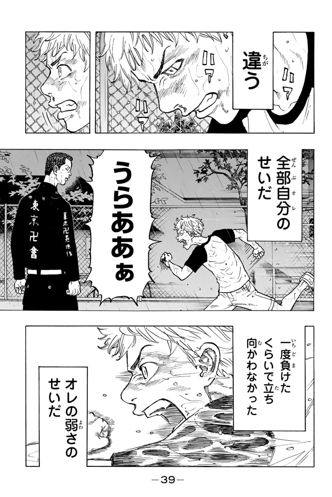 Tokyo Revengers Chapter 25 16ページ