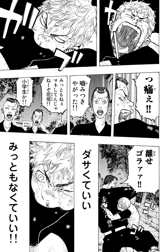 Tokyo Revengers Chapter 25 18ページ