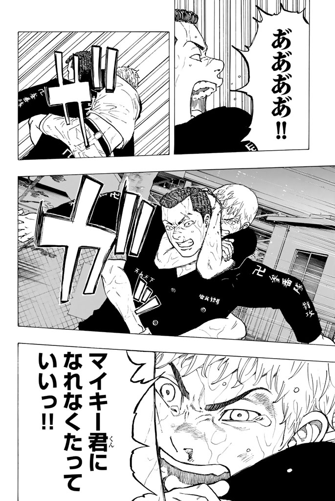 Tokyo Revengers Chapter 25 19ページ