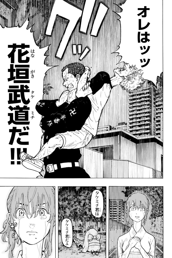 Tokyo Revengers Chapter 25 20ページ