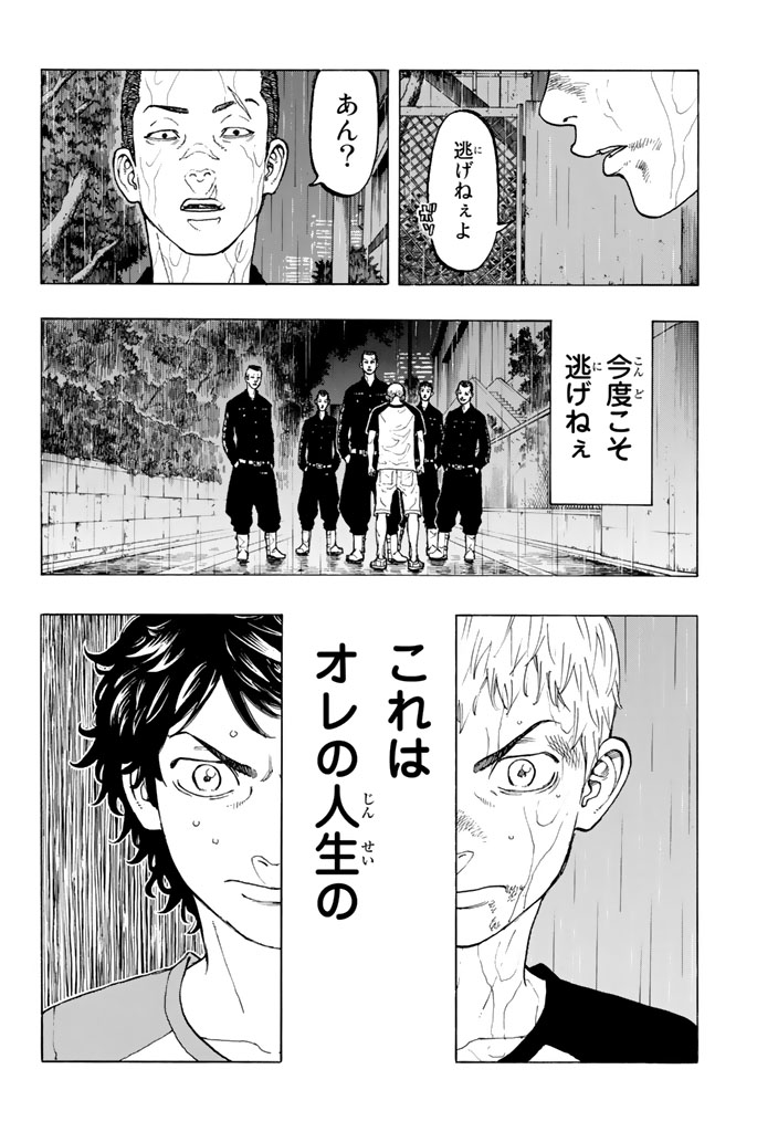 Tokyo Revengers Chapter 25 3ページ
