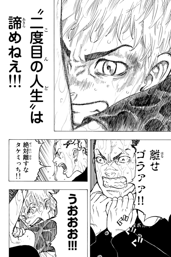 Tokyo Revengers Chapter 25 21ページ