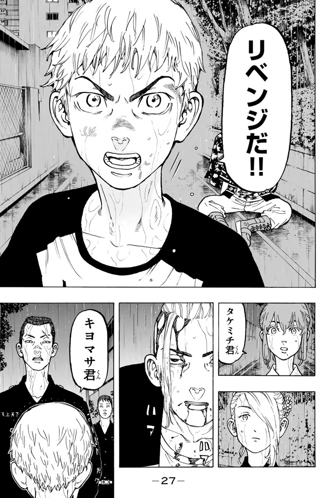 Tokyo Revengers Chapter 25 4ページ