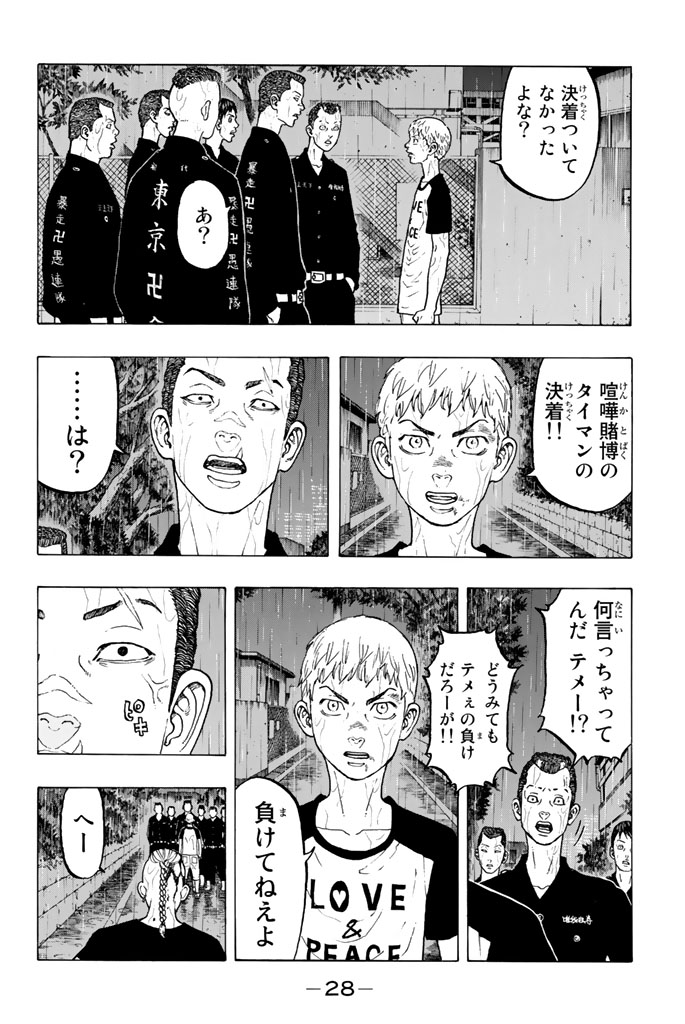 Tokyo Revengers Chapter 25 5ページ