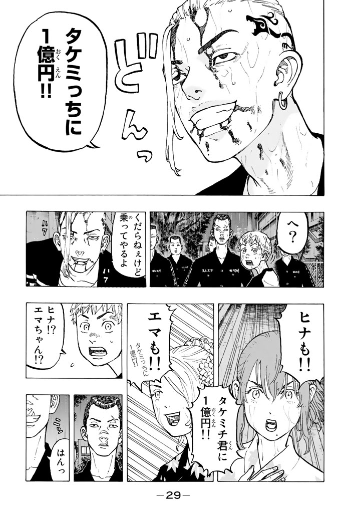 Tokyo Revengers Chapter 25 6ページ