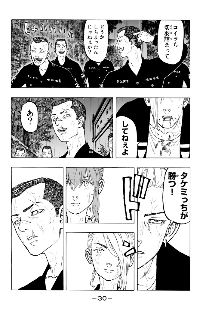 Tokyo Revengers Chapter 25 7ページ