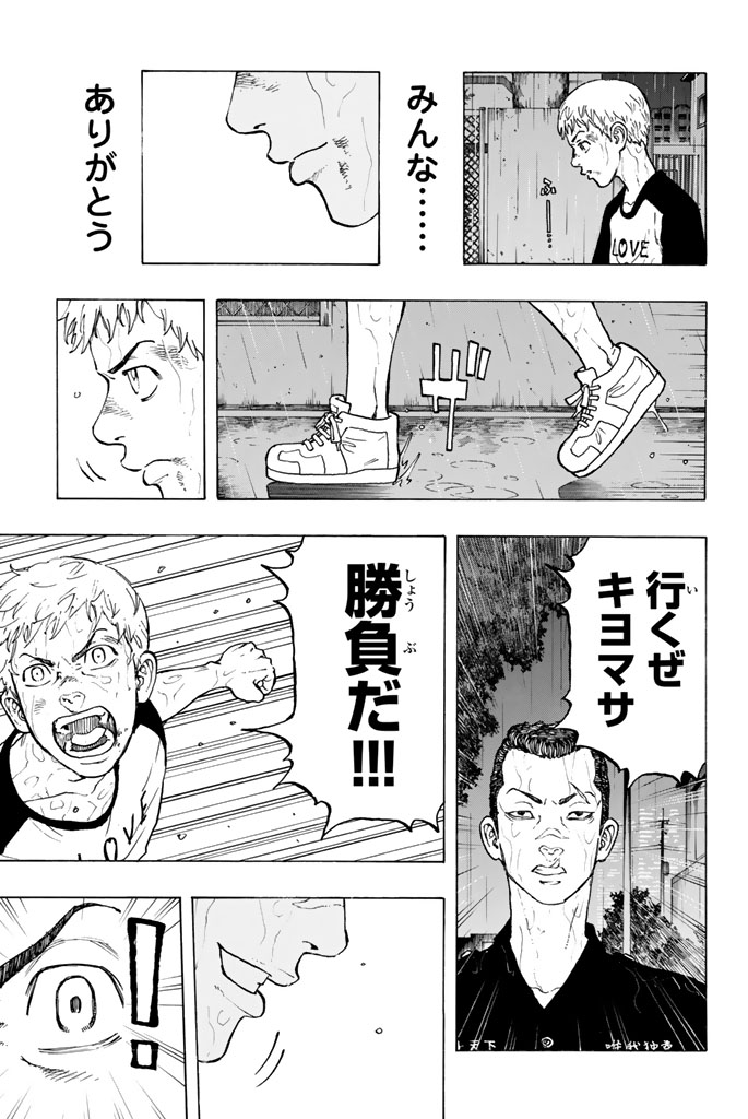 Tokyo Revengers Chapter 25 8ページ