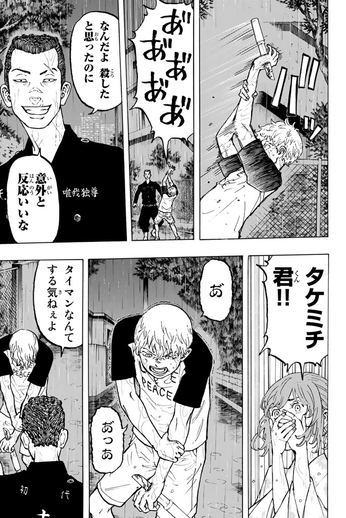 Tokyo Revengers Chapter 25 10ページ