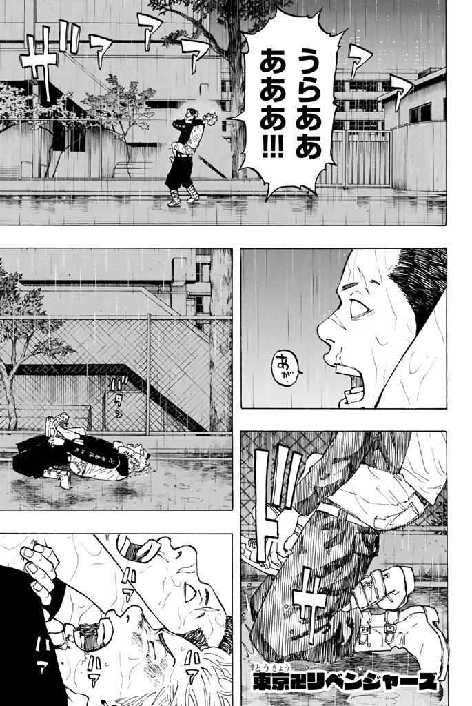 Tokyo Revengers Chapter 26 1ページ