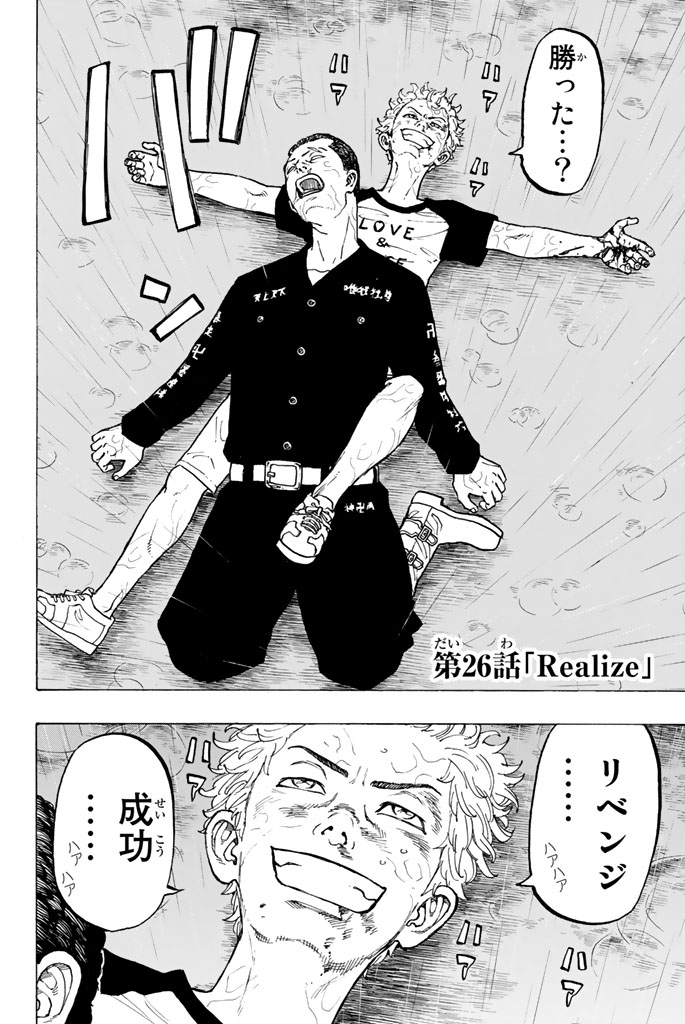 Tokyo Revengers Chapter 26 2ページ