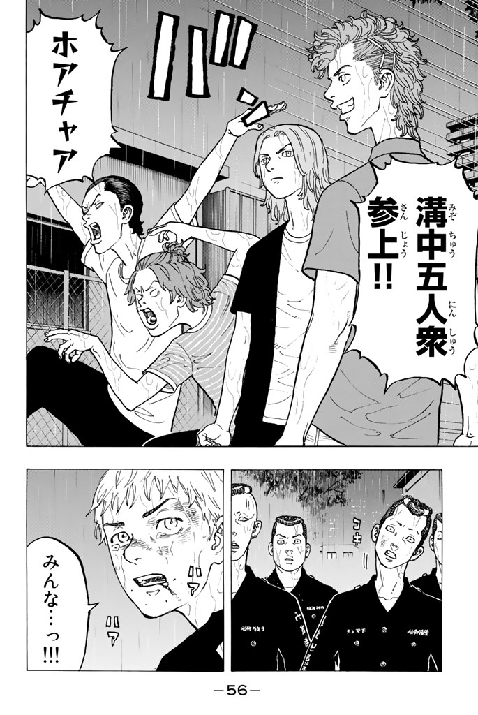Tokyo Revengers Chapter 26 12ページ