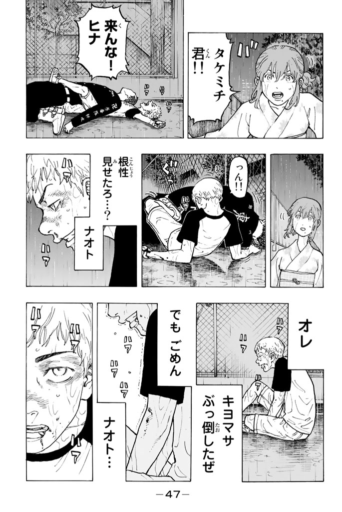 Tokyo Revengers Chapter 26 3ページ