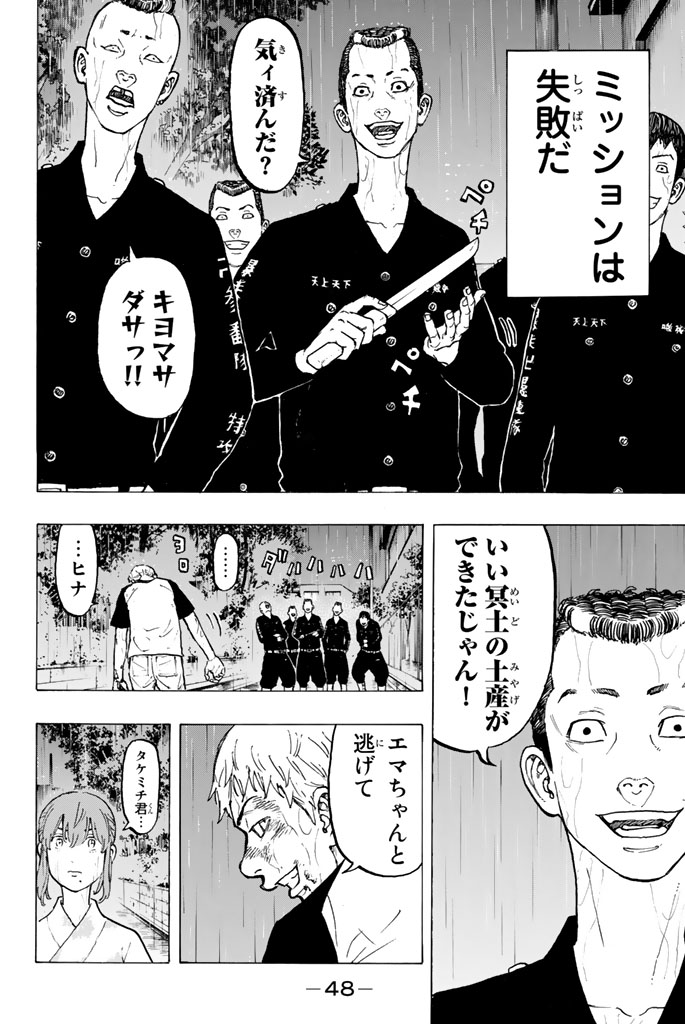Tokyo Revengers Chapter 26 4ページ