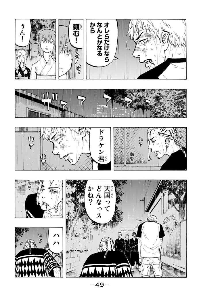 Tokyo Revengers Chapter 26 5ページ