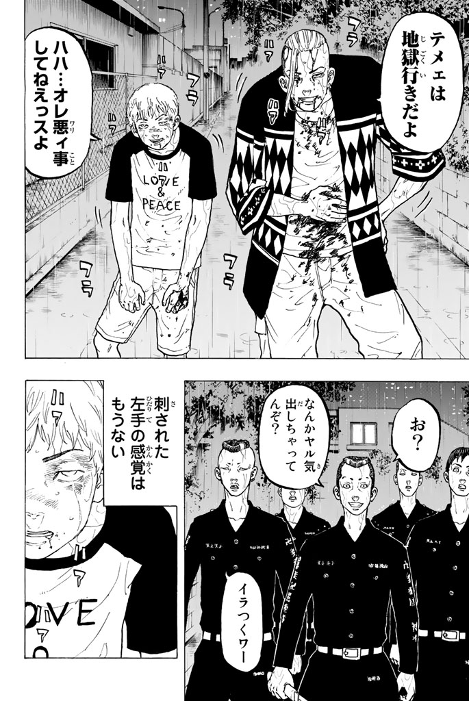 Tokyo Revengers Chapter 26 6ページ