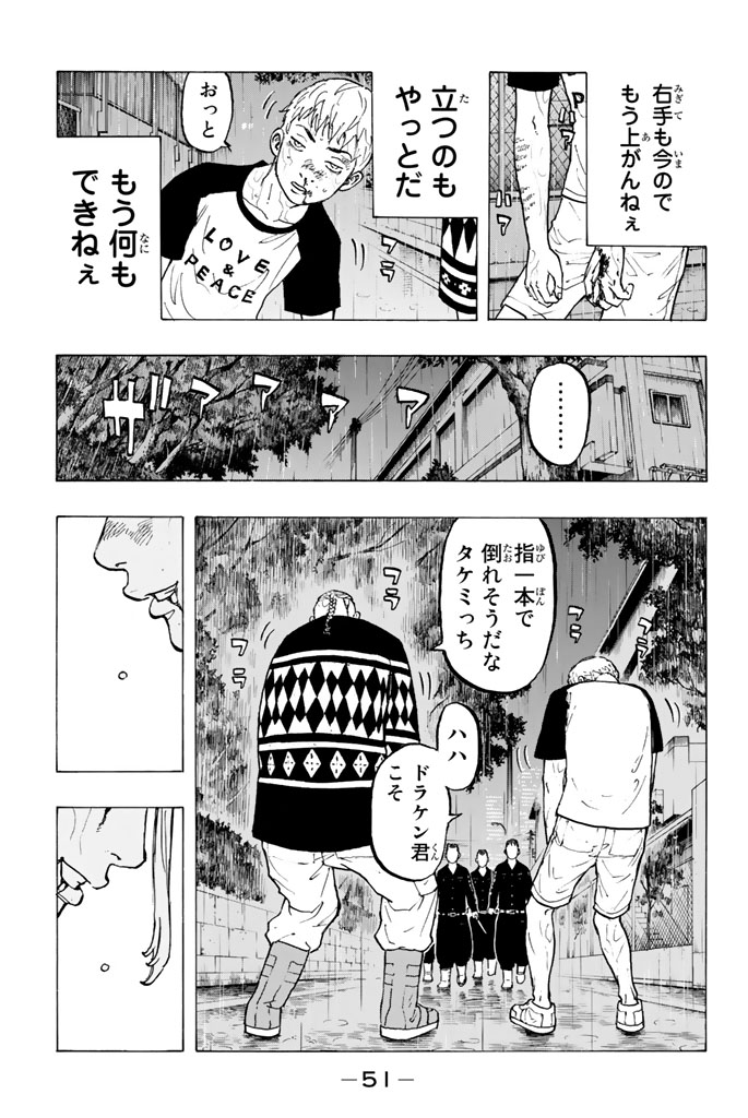 Tokyo Revengers Chapter 26 7ページ