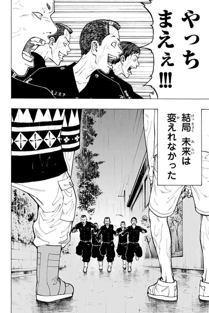 Tokyo Revengers Chapter 26 8ページ
