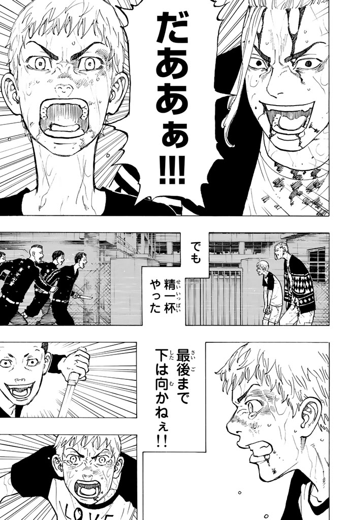 Tokyo Revengers Chapter 26 9ページ